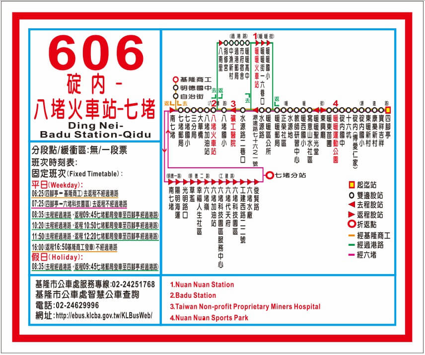 606碇內-八堵火車站-七堵路線圖